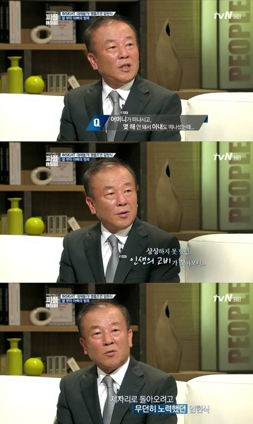 9년 전 아내와 사별한 임현식, "내 인생 최대 재앙이었다"