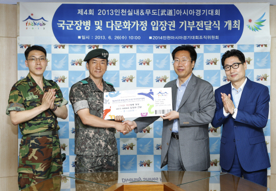 인천AG조직위, 무도AG 입장권 기부 전달식