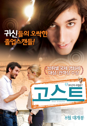 ''고스트'', 귀신들도 졸업한다? 이색적 스페인 영화 8월 개봉