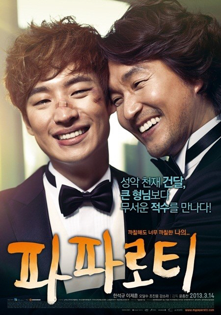 '파파로티', 후쿠오카아시아영화제 대상