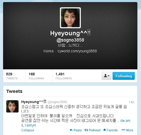 임혜영 "신중하지 못했다" 트위터에 팬 우롱 논란에 사과