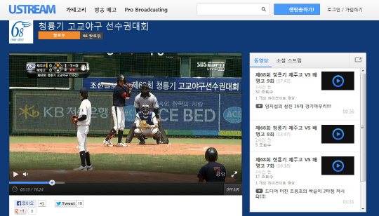 유스트림, 청룡기 결승전 생중계