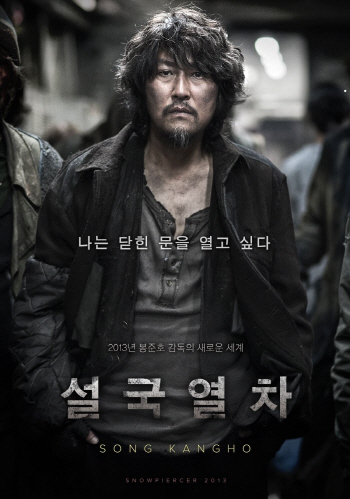 [특별기고]글로벌 프로젝트의 과제: '설국열차'를 주시하라