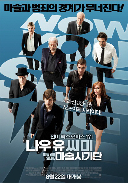 '나우 유 씨 미: 마술사기단', 박스오피스 1위 올라
