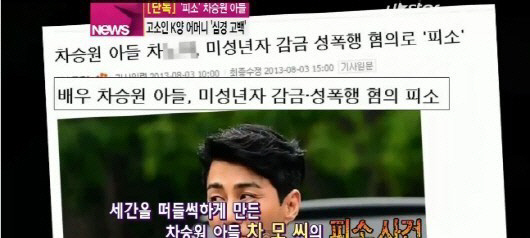 차승원 아들 성폭행 혐의에 피해자母 탄원서 제출