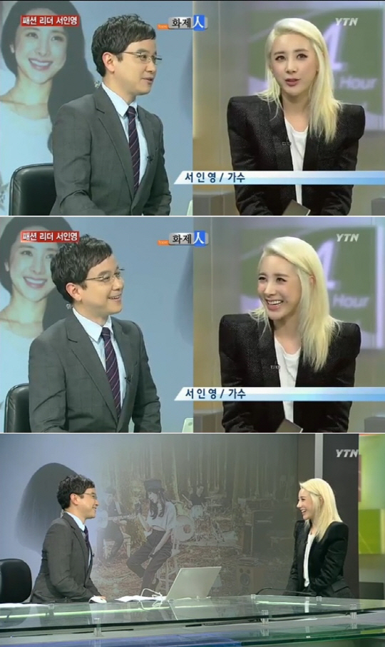 서인영, YTN 생방송 뉴스 출연 '느낌 있네~'