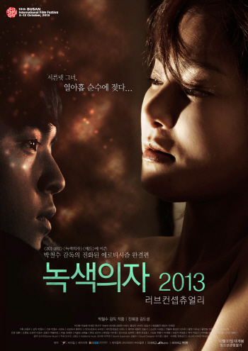 [18th BIFF]진혜경-김도성, 개막식 레드카펫서 박철수 감독 추모