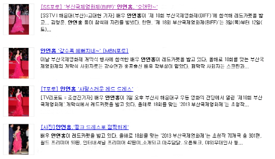 [18th BIFF] 민지현, '안연홍 너무 닮았네~'..레드카펫 도플갱어 소동