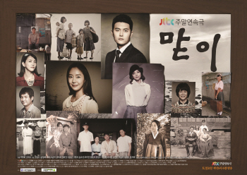 JTBC '맏이' 脫막장요소로 시청자 사로잡았다..3.3% 자체최고시청률