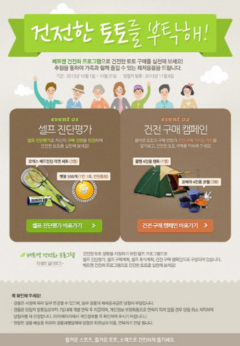  베트맨, 10월 건전화 프로그램 이벤트 호응