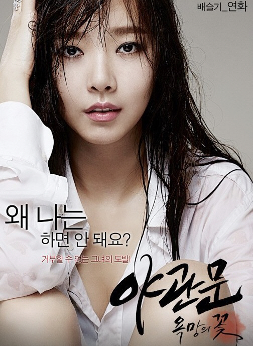 ‘야관문’ 배슬기, 도발적인 눈빛 ‘신성일과 파격 멜로’