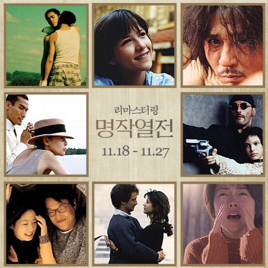 응답하라 8090! 스크린, 추억을 불러내다