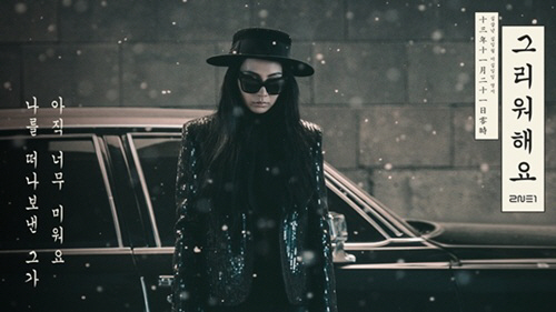 2NE1, '그리워해요' 티저 공개...'씨엘, 알몸촬영으로 의상비 NO'