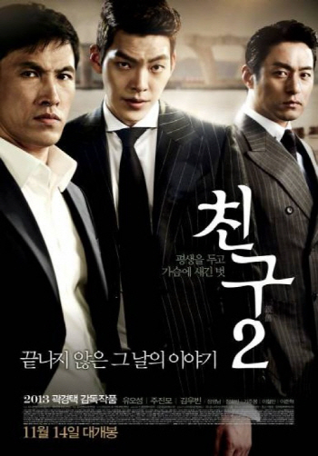 '친구2' 손익분기점 넘었다..곽경택 감독 재기 성공