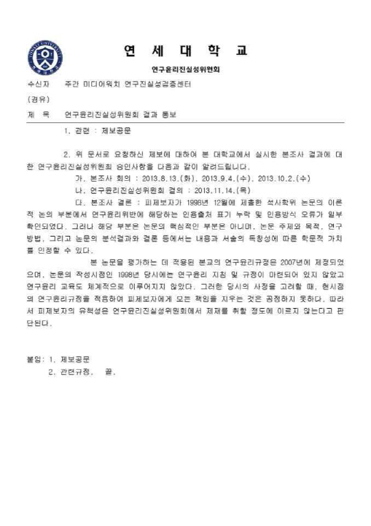 백지연 논문표절 의혹에 연세대, "인용 오류 있지만 가치 인정"