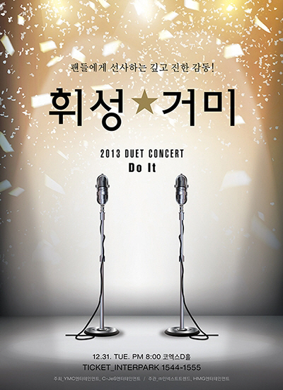 휘성 & 거미, 듀엣 콘서트 개최… 응답하라 ‘Do It’