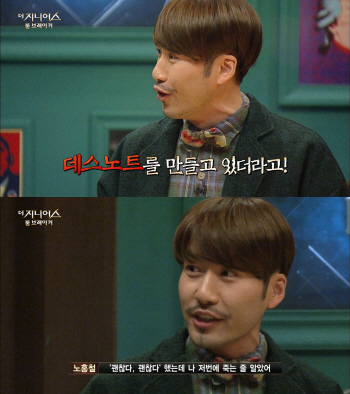 '더지니어스' 노홍철, 첫방송 그후.."데스노트 만들었다"