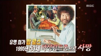 MBC, 노무현 '일베사진' 사용 사과.."제작진 착오, 의도 없어"