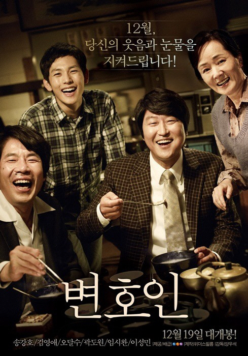 '변호인' 예매율 42.5% 압도적 '1위'..18일 오후 5시 개봉