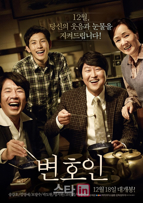 '변호인' 土 하루 54만명..송강호, 오늘(22일) 2000만 기록 세운다
