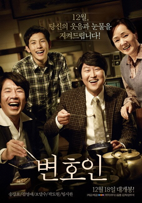 '변호인' 4주차에도 1위 지키나..'플랜맨' 제치고 예매율 1위