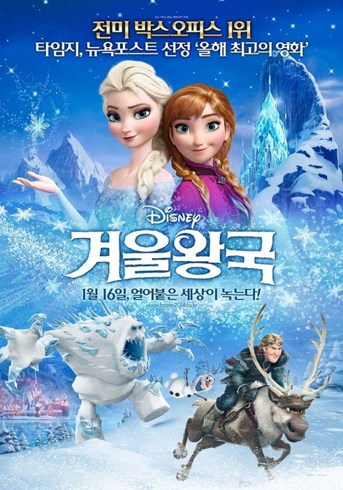 '겨울왕국' 연일 애니메이션 기록 경신..150만 돌파