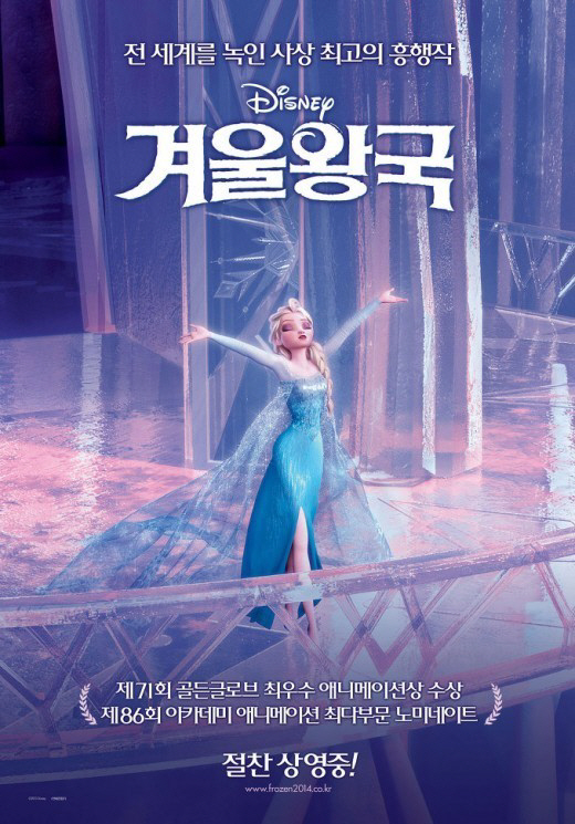 '겨울왕국' 연휴 박스오피스도 1위..'쿵푸팬더2' 기록 넘는다