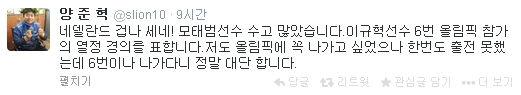 [소치올림픽] '야구전설' 양준혁 "올림픽 6회 출전 이규혁 선수, 존경"