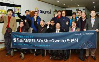 골프존, 장애인 골프 저변확대 위한 'Angel SO' 프로그램 실시