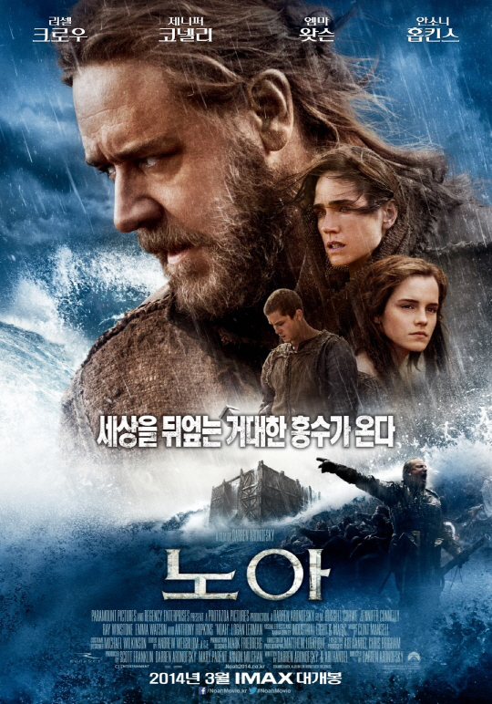 '노아' 평점 테러에도 박스오피스 1위..개봉 3일 79만 관객