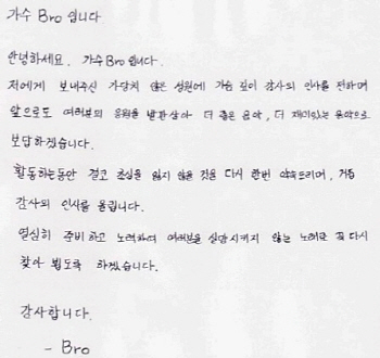'그런 남자' 브로, 일베에 감사글 "여러분 실망시키지 않겠다"