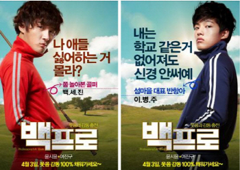'김탁구'와 '화이'의 만남..윤시윤·여진구의 성장기 '백프로'