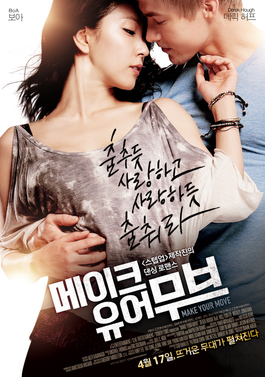 보아 할리우드 데뷔작 '메이크 유어 무브', 누적관객 1만명 그쳐