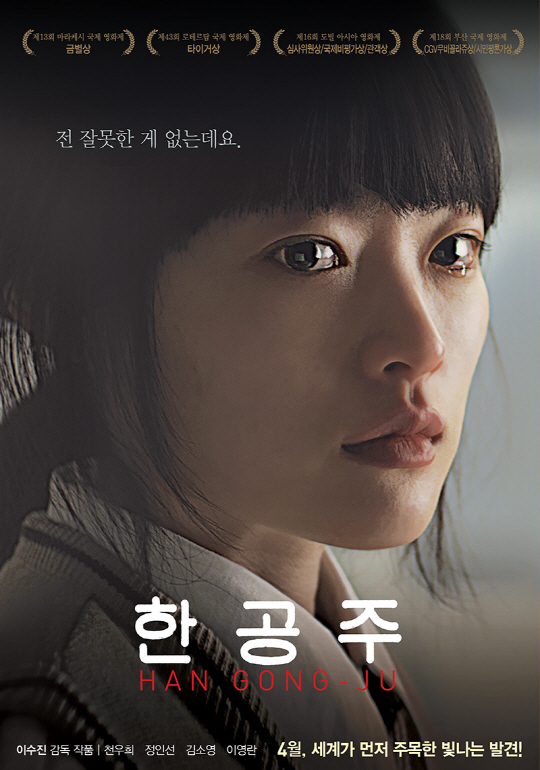 '한공주', 프랑스-영국-스페인에 판권 수출