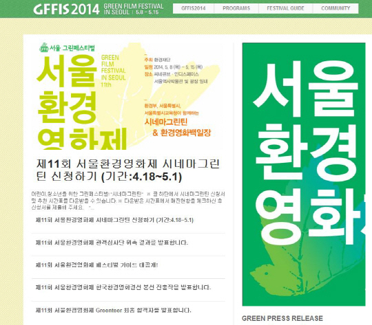서울환경영화제, 8일 11번째 문을 연다