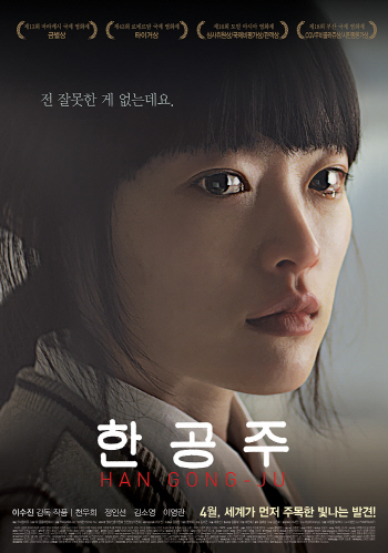 '한공주', 이젠 美로 뻗는다..뉴욕-LA영화제 나란히 초청