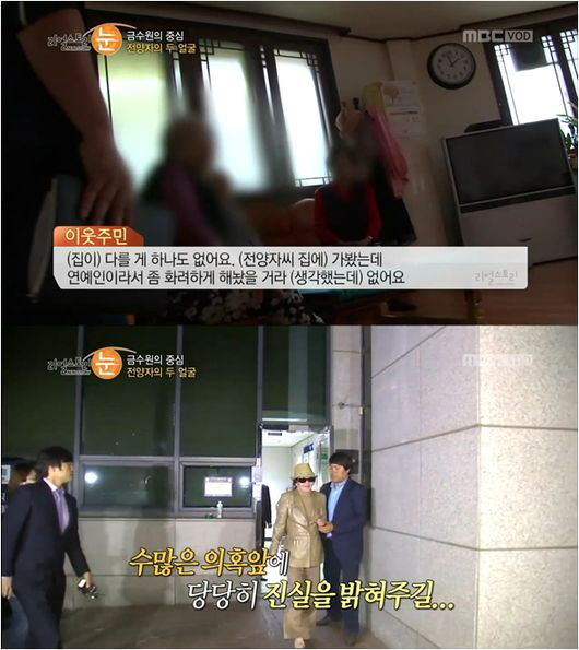 '리얼스토리 눈' 특집 전양자 편, 방송도중 광고화면 전환...왜?
