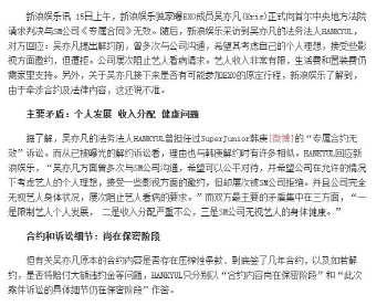 엑소 크리스, 결국 중국 활동 목표? 중국 매체에 '호소' 전략