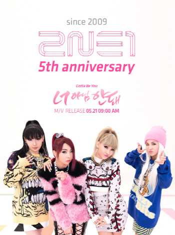 美빌보드, 2NE1 데뷔 5주년에 '뮤비 TOP5' 선정