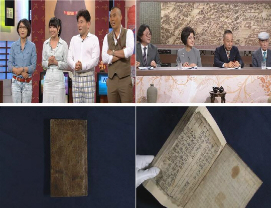 `진품명품` 정도전 특집, 감정가 10억원 `조선경국전` 초간본 등장