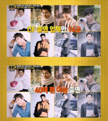'썰전' 원빈, 영화 출연은 0편+CF는 40편