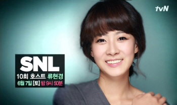 류현경, 'SNL코리아' 호스트 출격..각종 패러디+자작 랩까지