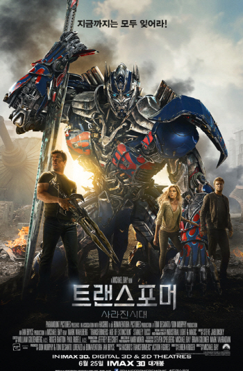 '트랜스포머4' 25일 개봉..1~3편 극장서 다시 본다