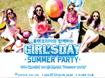 걸스데이 첫 단독 콘서트 티켓, 1분 만에 매진