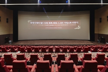 롯데시네마 수퍼플렉스G, 세계에서 가장 큰 스크린으로 '기네스 등재'