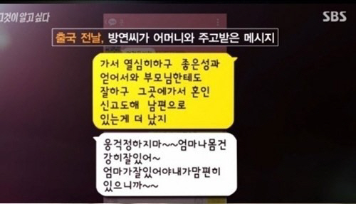 '그것이 알고 싶다' 신데렐라-母와의 문자, 가족이 의아해한 결정적 이유