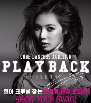솔로 컴백 현아, 댄서 크루 오디션에 지원자 천여명 몰려