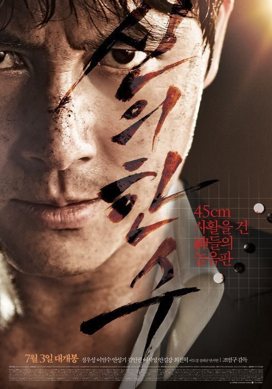 '신의 한 수' 25일 북미 개봉..'유럽·아시아에도 소개, 기대↑'