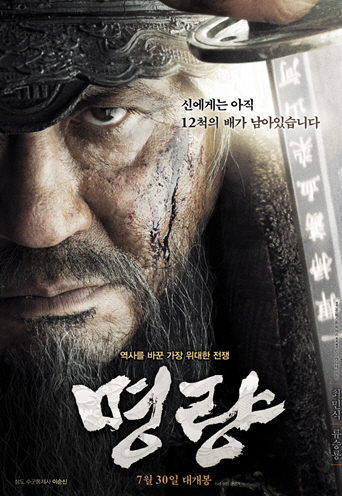 전남드래곤즈, 영화 '명량' 단체 관람하며 '필승' 다짐
