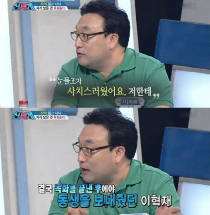 이혁재 "‘신세계’ 첫 녹화날이 동생 사망일...직업적 비애 느껴" 고백